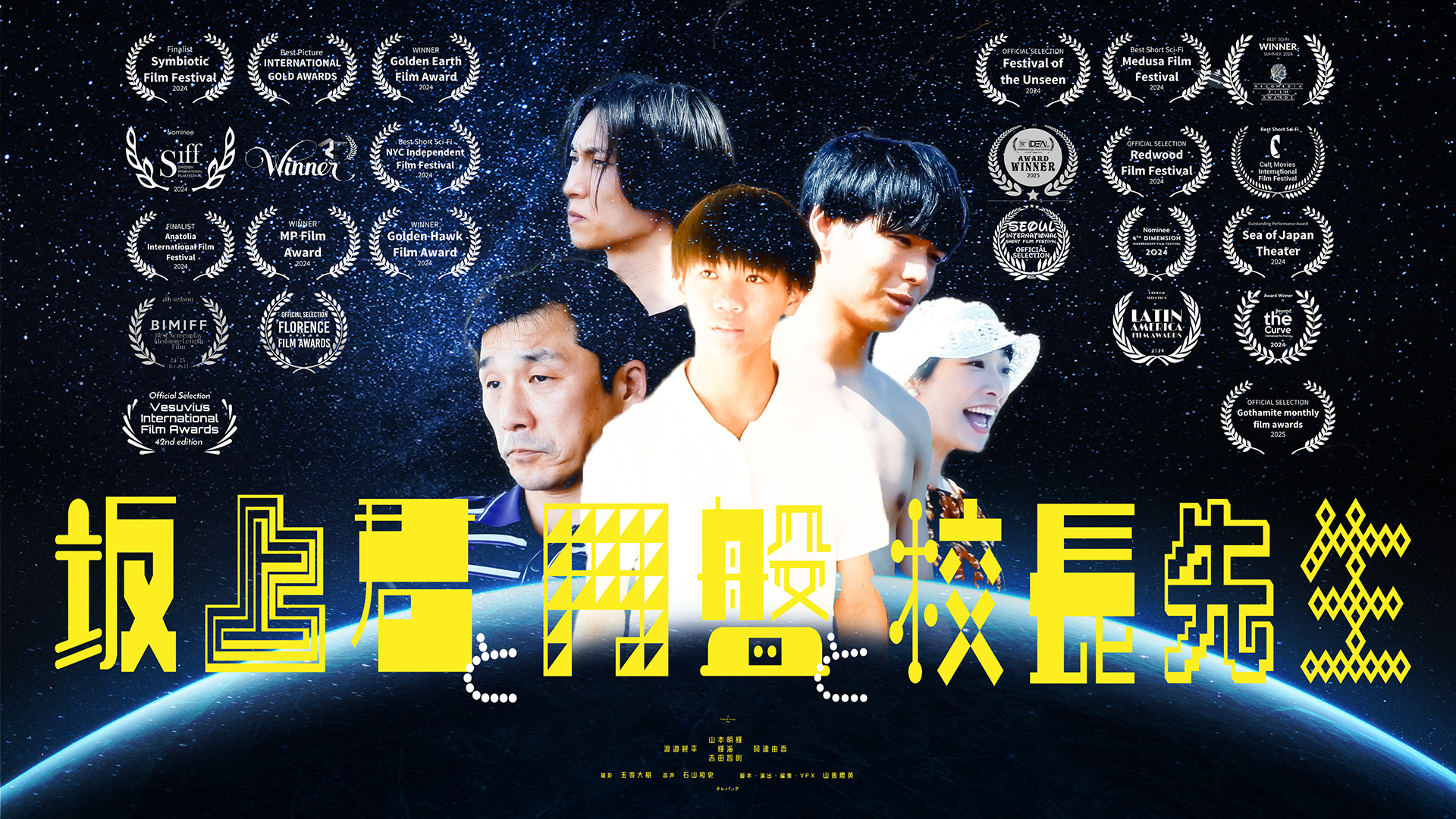 テレパックチャンネル　坂上君と円盤と校長先生